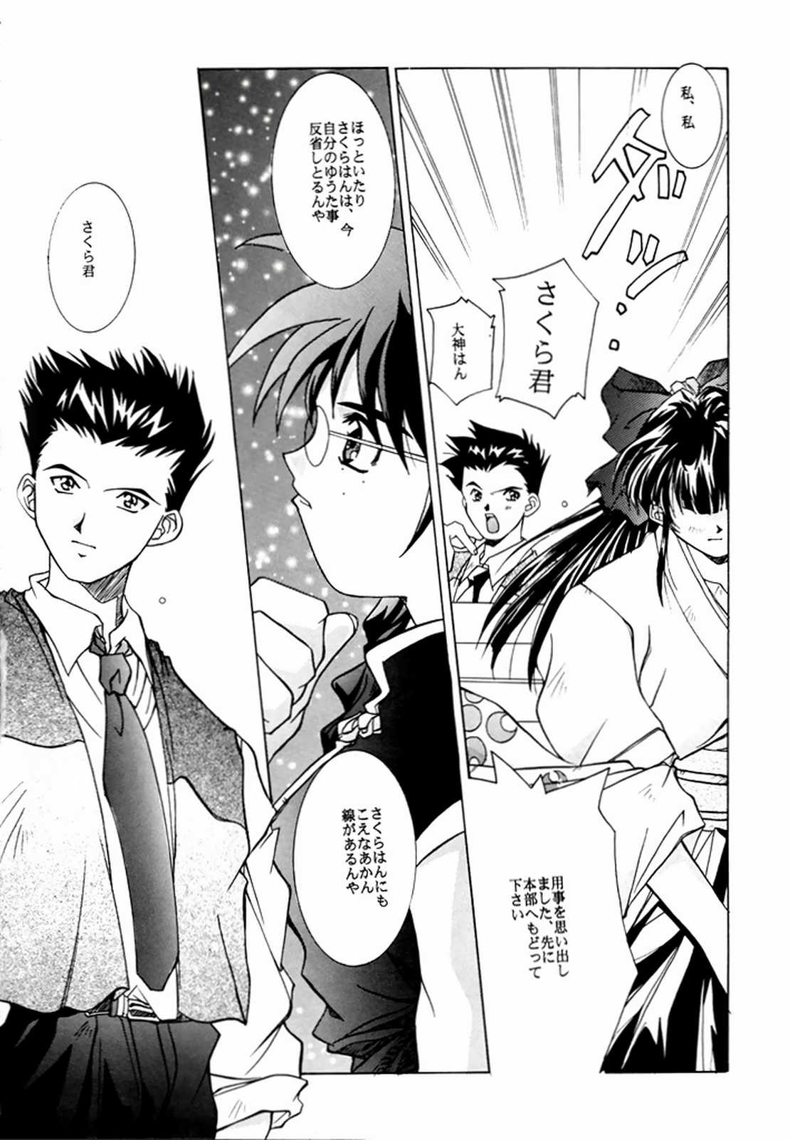 [自由ヶ丘商店街,からしめんたい子 (吉田御殿,怪光線,平木直利)] MENTAIKO サクラ大戦 (サクラ大戦)