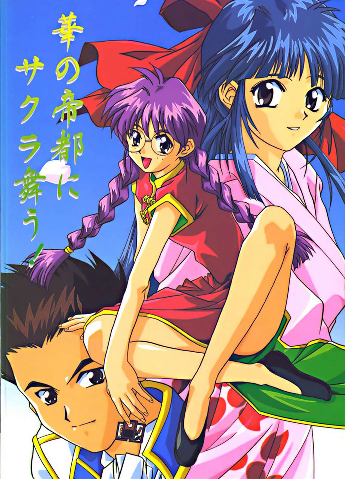 [自由ヶ丘商店街,からしめんたい子 (吉田御殿,怪光線,平木直利)] MENTAIKO サクラ大戦 (サクラ大戦)