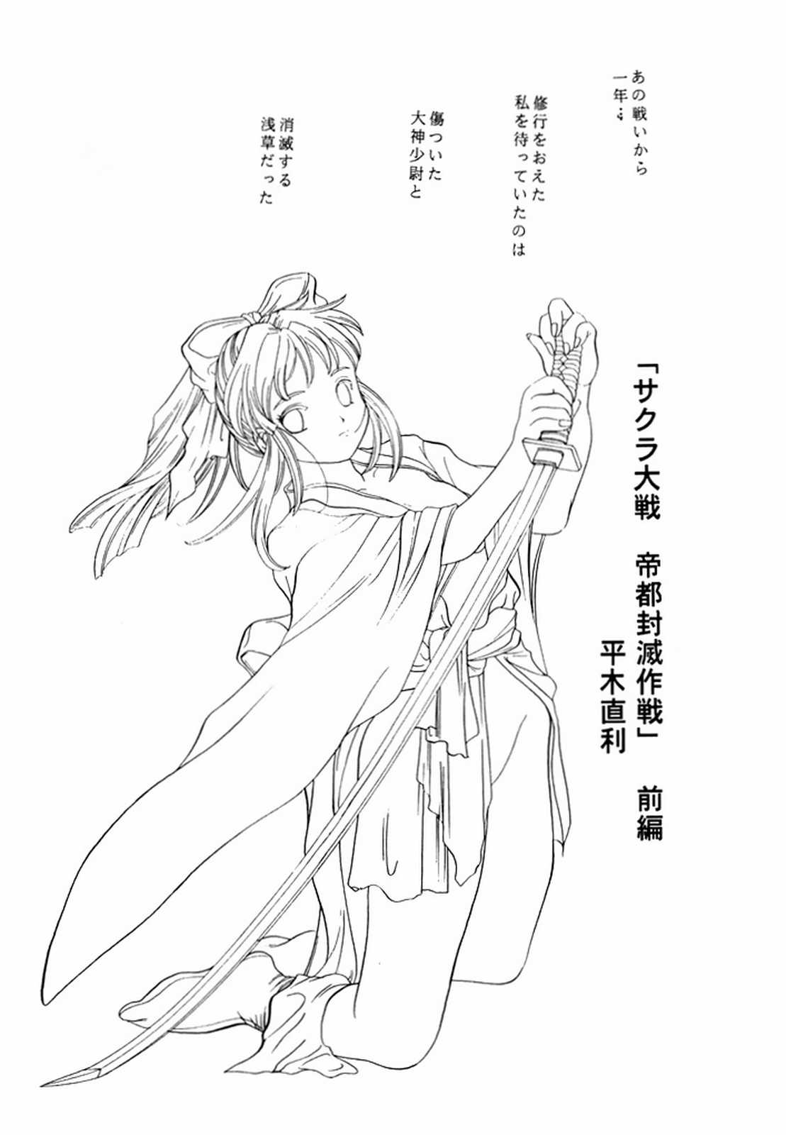 [自由ヶ丘商店街,からしめんたい子 (吉田御殿,怪光線,平木直利)] MENTAIKO サクラ大戦 (サクラ大戦)