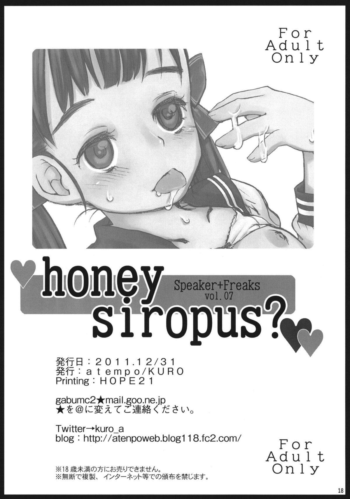 (C81) [atempo (KURO)] honey siropus？