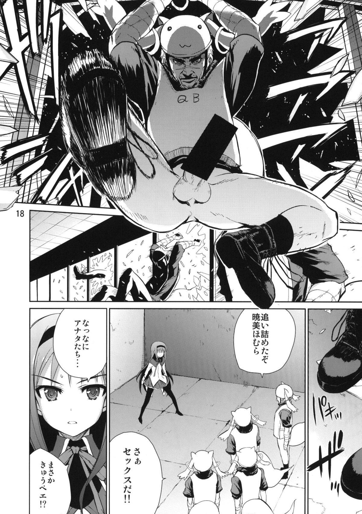 (C81) [3倍界王軒 (よろず)] 魔法騎兵ボトムズマギカ (魔法少女まどか☆マギカ)