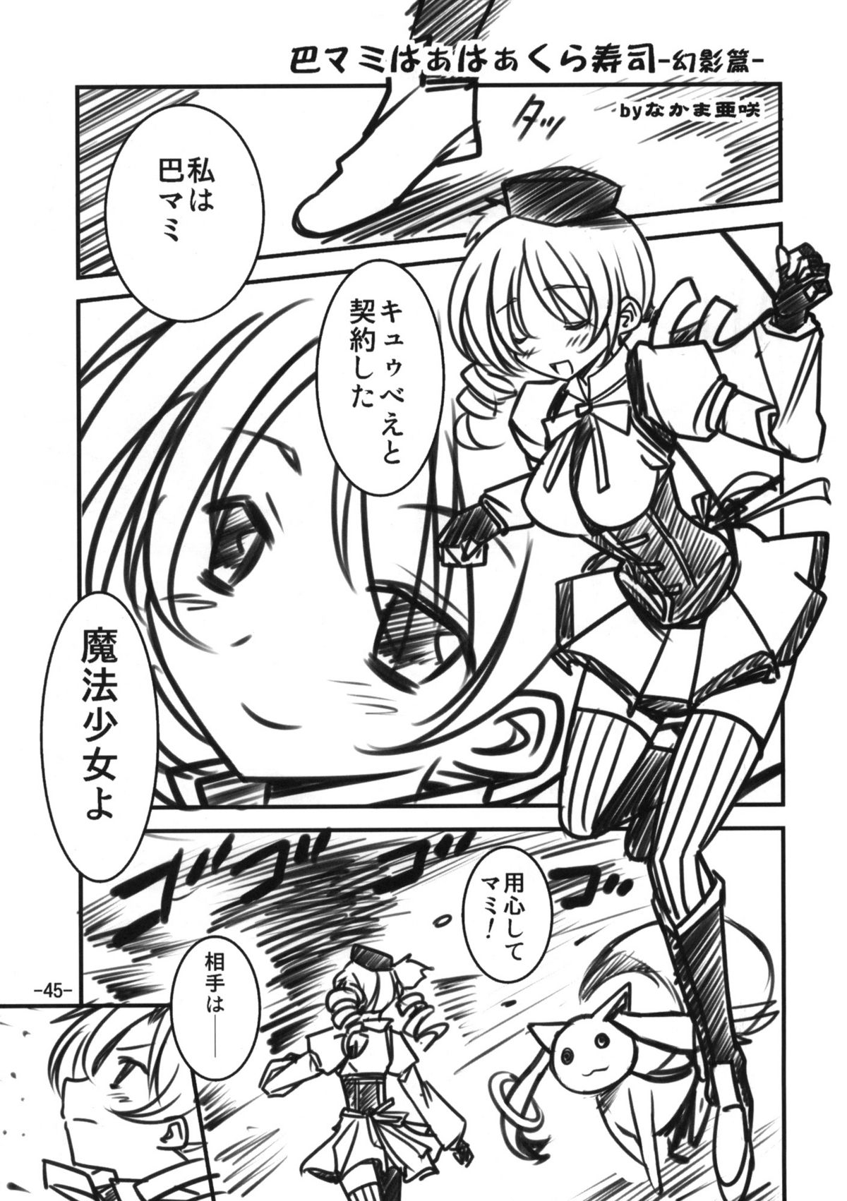 (C81) [3倍界王軒 (よろず)] 魔法騎兵ボトムズマギカ (魔法少女まどか☆マギカ)