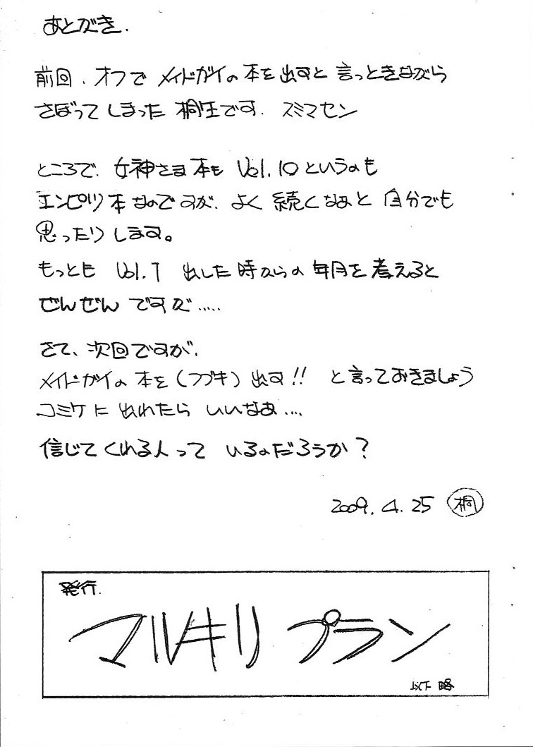 (COMIC1☆03) [マルキリプラン (桐生れいあ)] ああん女神さま.10 (ああっ女神さまっ)