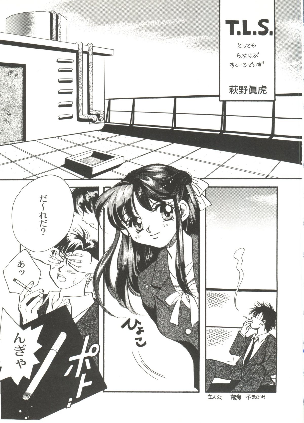 美少女同人誌アンソロジーキュート3（魔法のステージファンシー、フォトン、まもって護月天、幽遊白書、トゥルーラブストーリー）