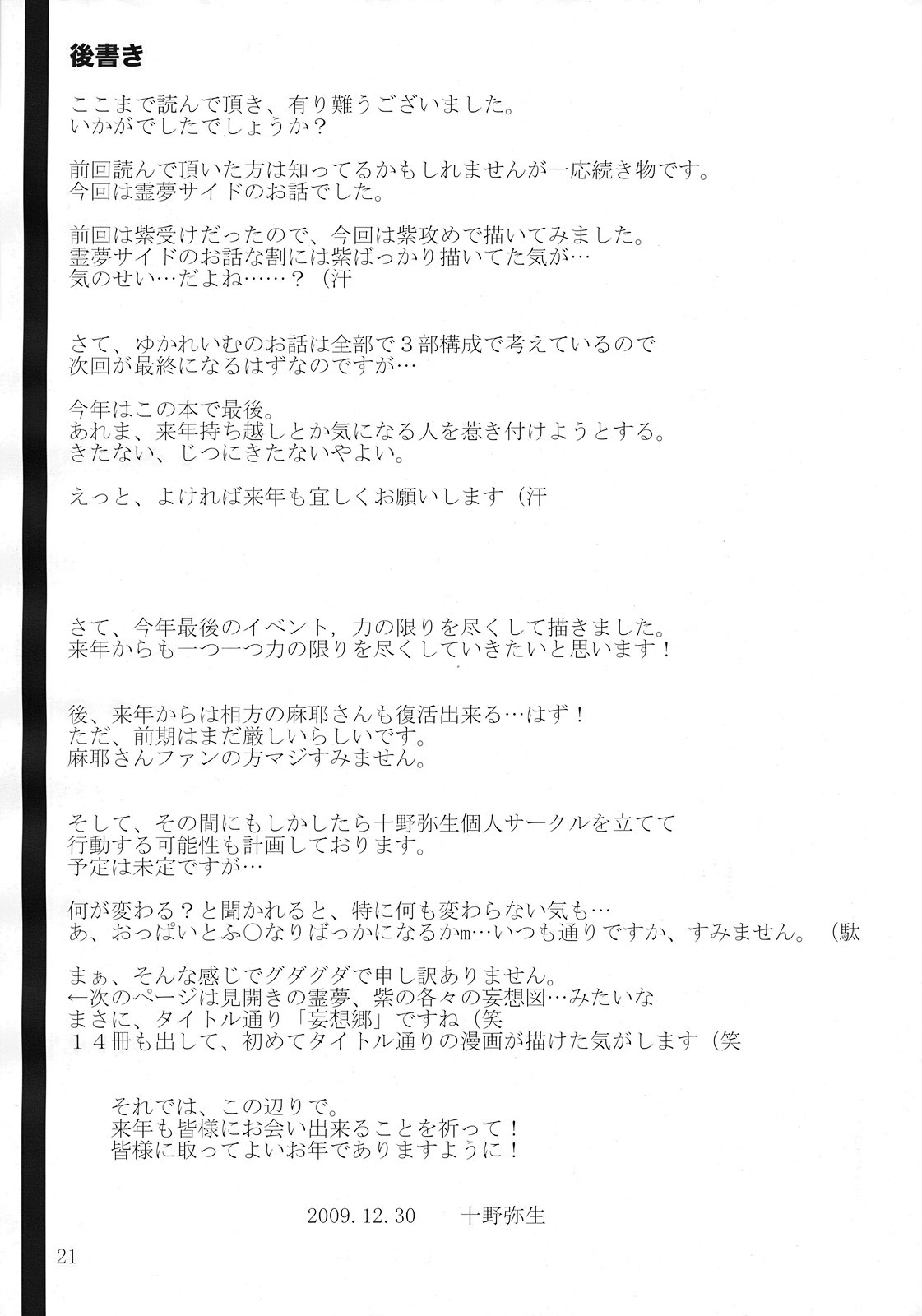 (C77) [カラノツキ (十野弥生)] 東方妄想郷 14 (東方Project) [英訳]