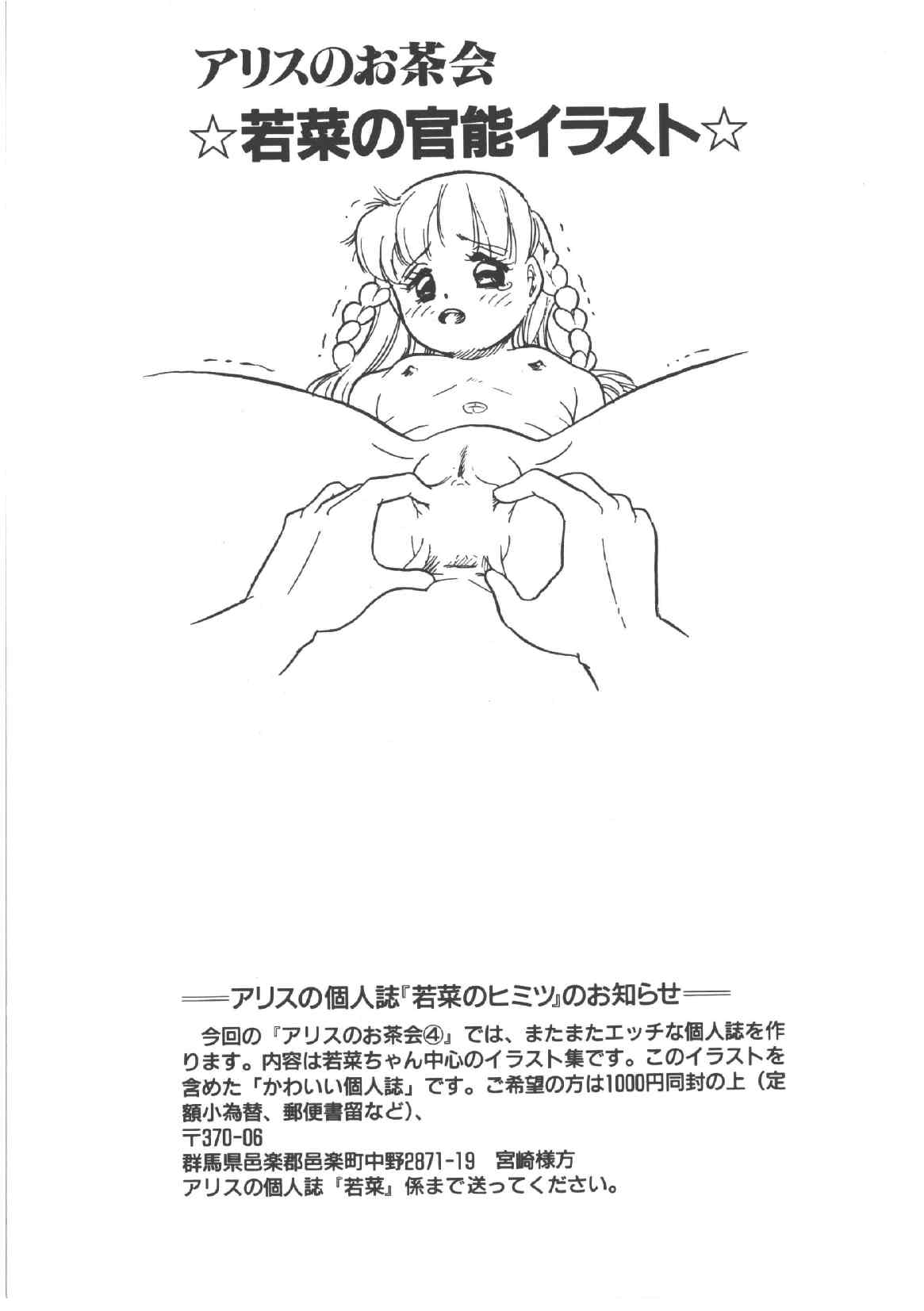 [和田エリカ] アリスのお茶会 4