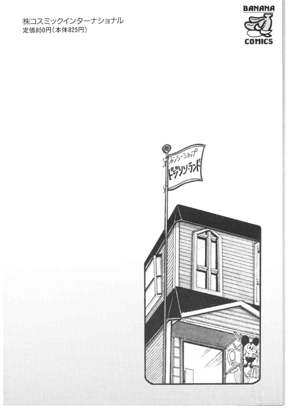 [和田エリカ] アリスのお茶会 4