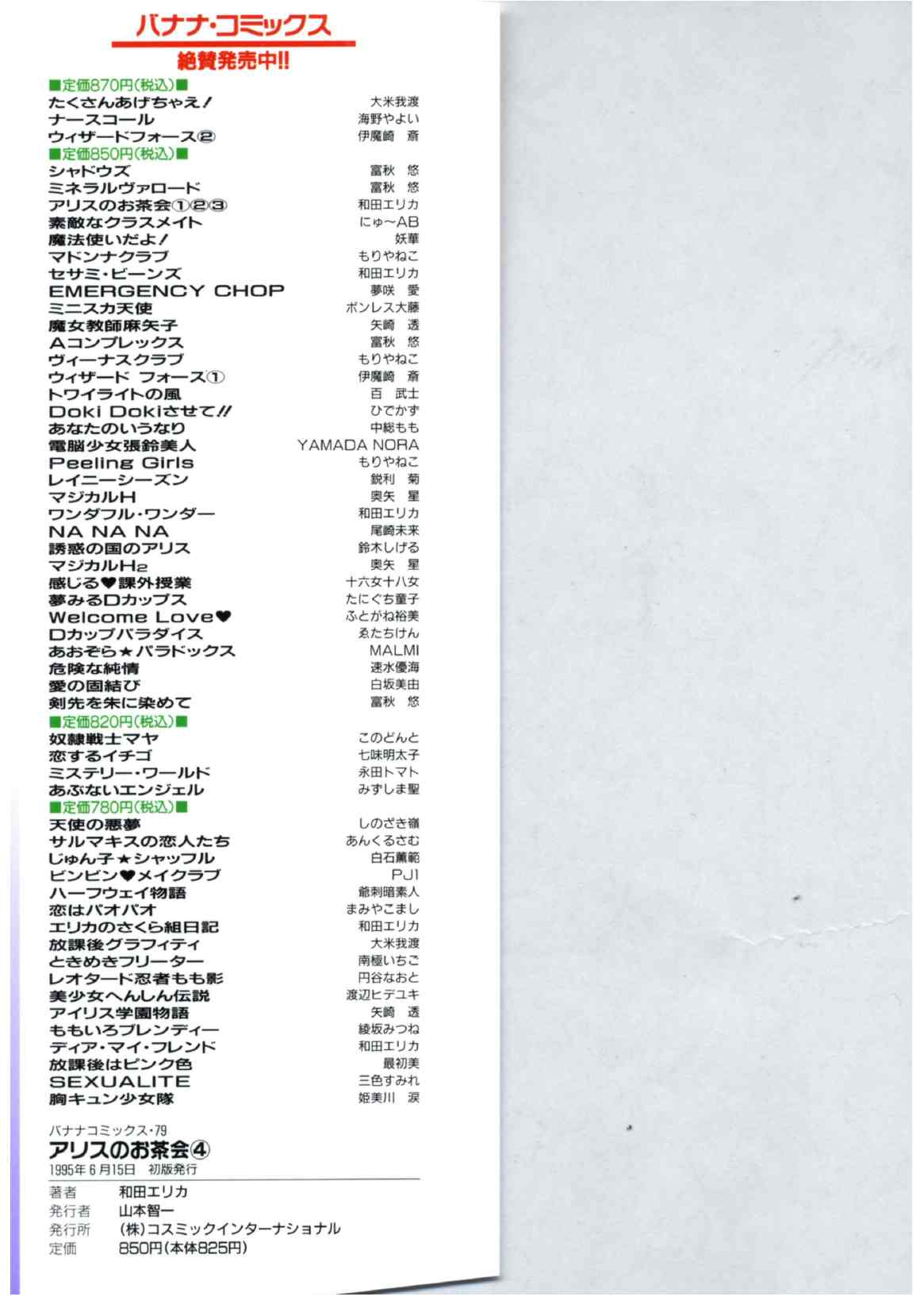 [和田エリカ] アリスのお茶会 4