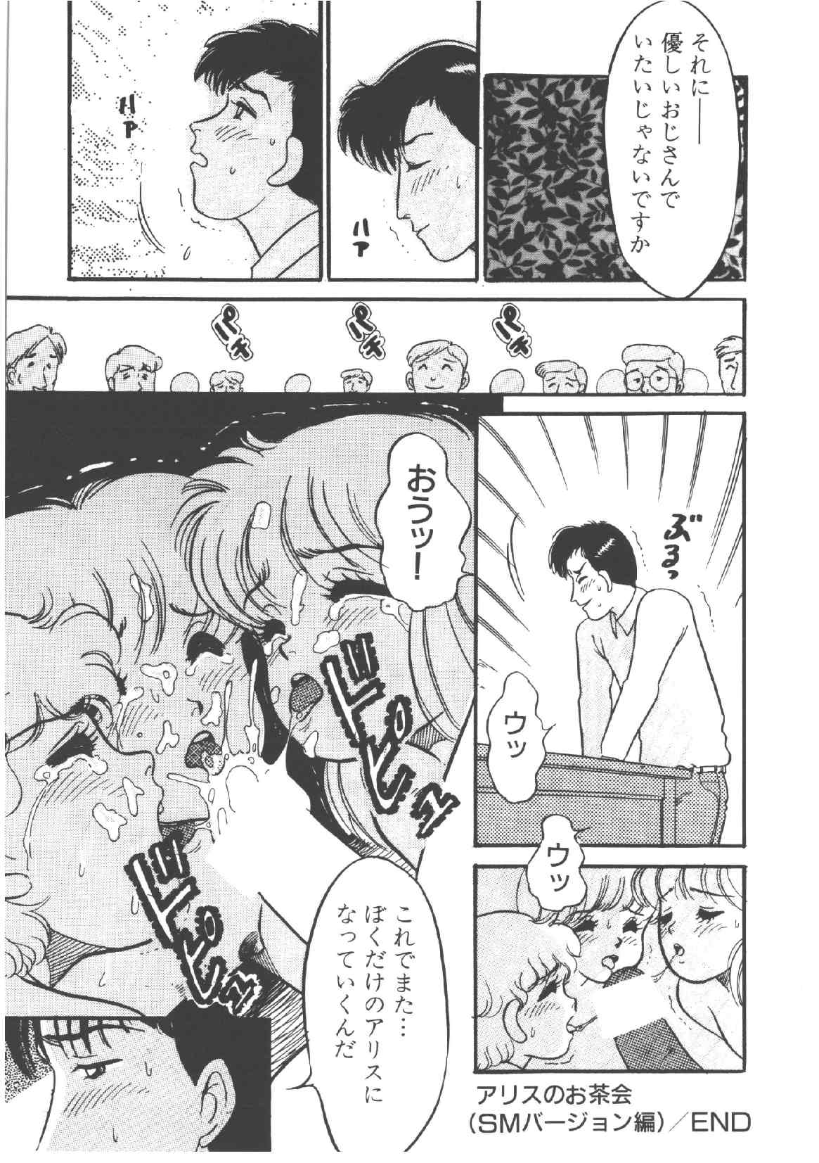 [和田エリカ] アリスのお茶会 4