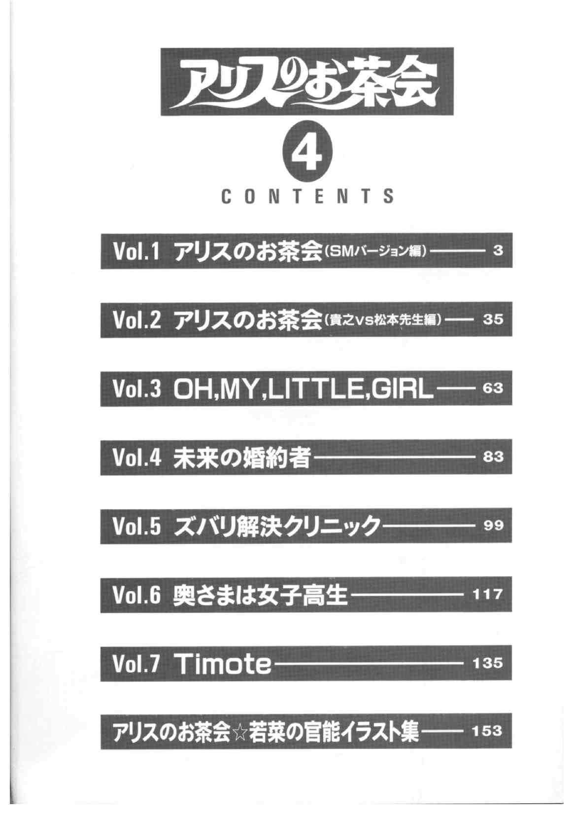 [和田エリカ] アリスのお茶会 4