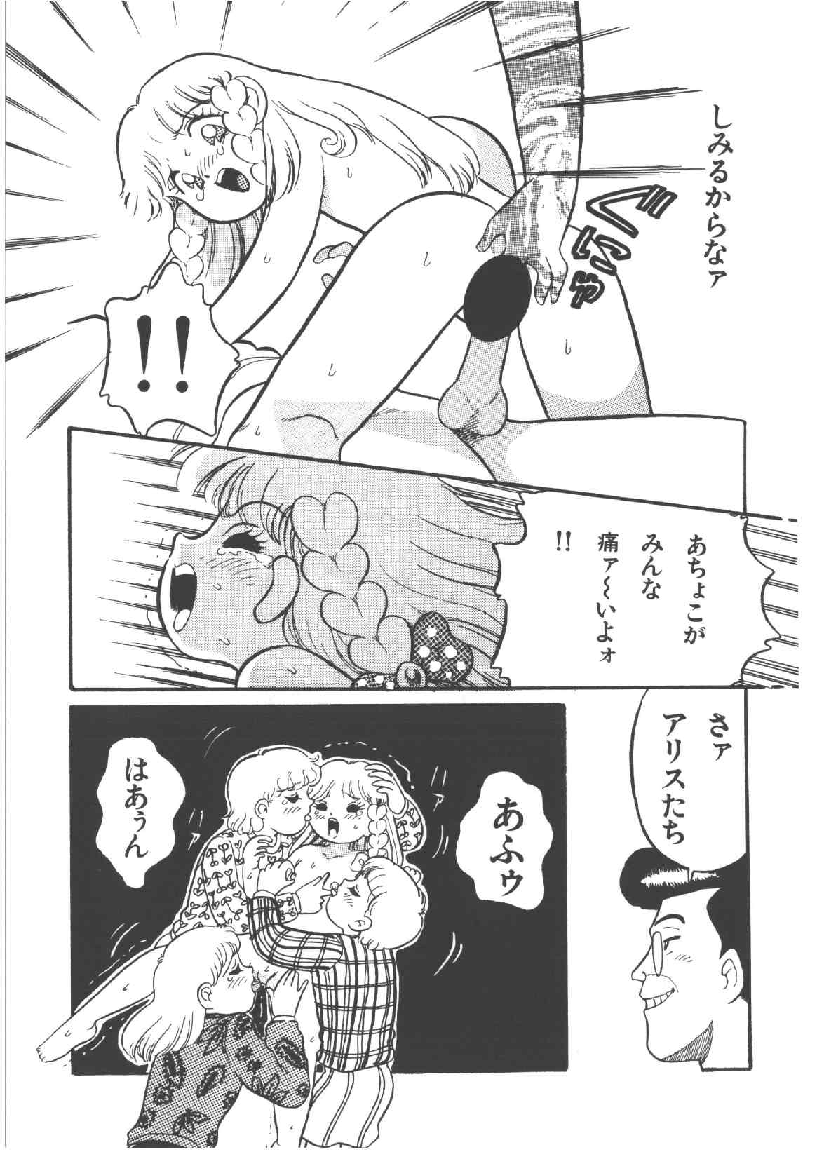 [和田エリカ] アリスのお茶会 4