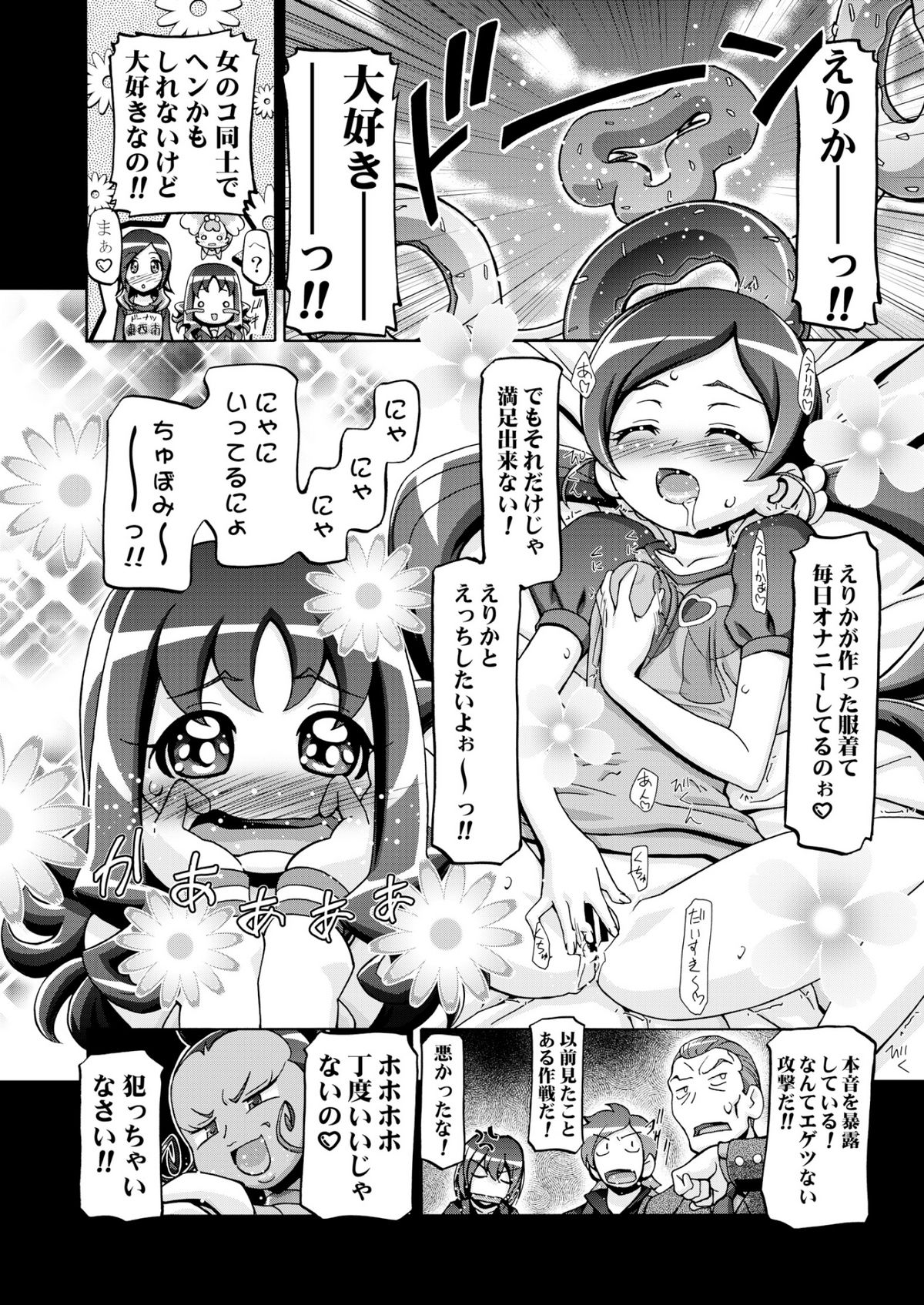 [ギャンブラー倶楽部 (香坂純)] はとぷに (ハートキャッチプリキュア!) [DL版]