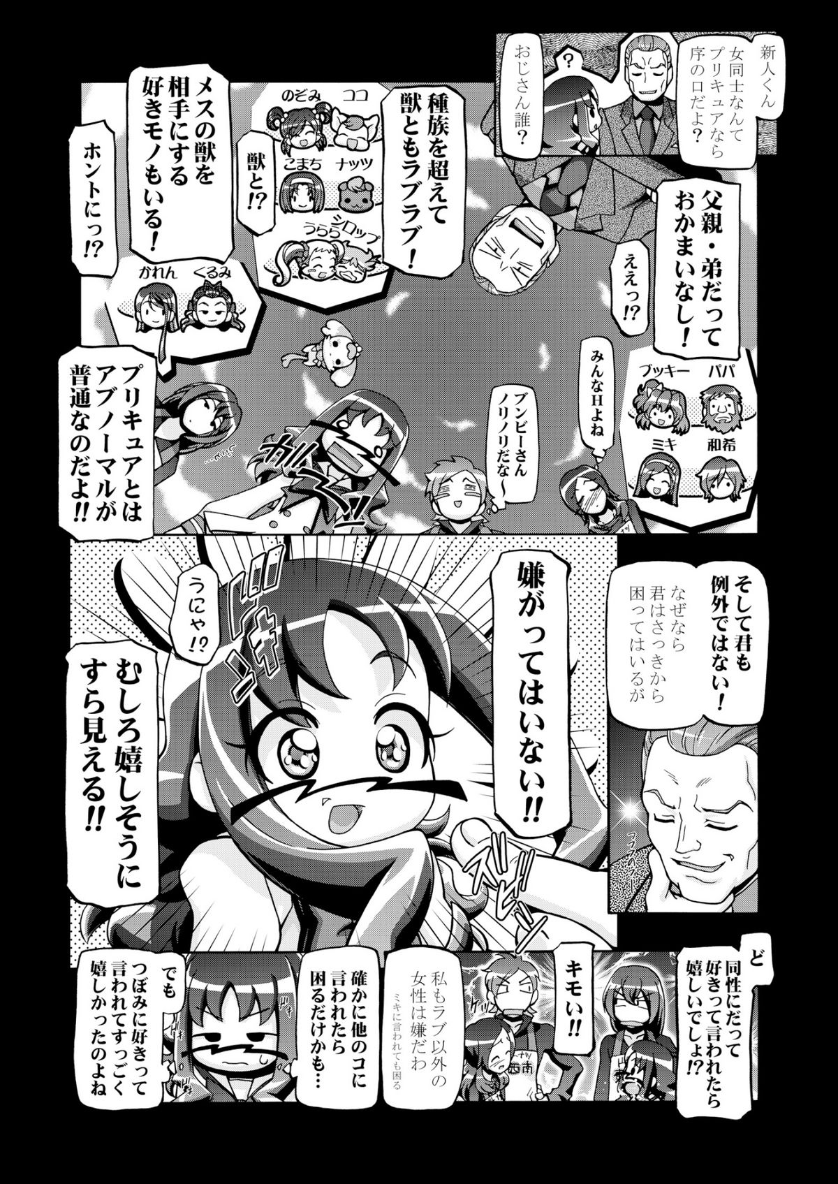 [ギャンブラー倶楽部 (香坂純)] はとぷに (ハートキャッチプリキュア!) [DL版]