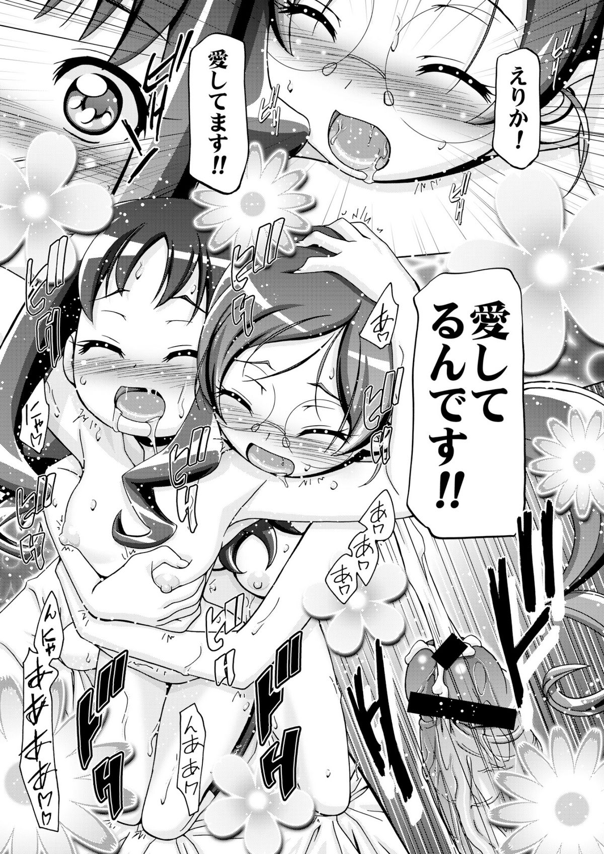 [ギャンブラー倶楽部 (香坂純)] はとぷに (ハートキャッチプリキュア!) [DL版]