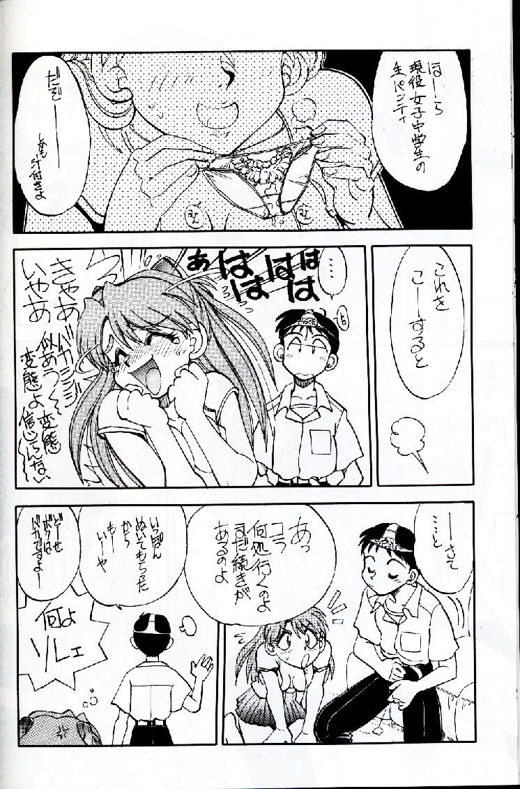 (C56) [中華饅頭 (八神大)] まんとう 16 (新世紀エヴァンゲリオン)