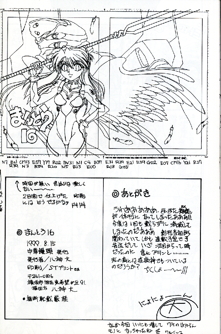 (C56) [中華饅頭 (八神大)] まんとう 16 (新世紀エヴァンゲリオン)