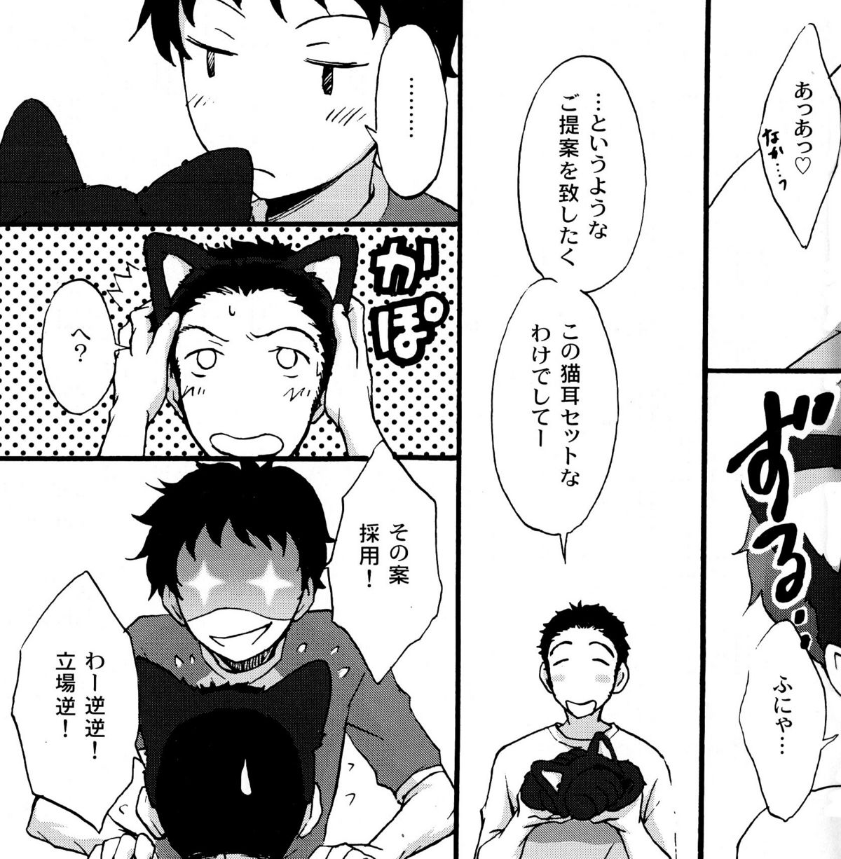 [knuckle chop (なこ)] 彼猫計画 (おおきく振りかぶって)