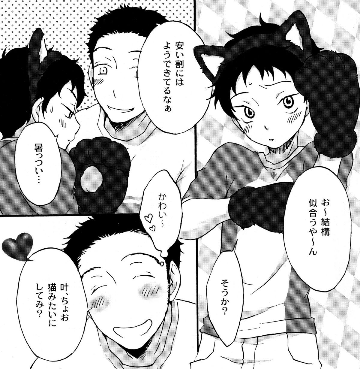 [knuckle chop (なこ)] 彼猫計画 (おおきく振りかぶって)