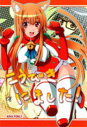 (C78) [i.r.o.Zi (睦月ぎんじ、葵信次)] こうびきにました！ (あそびにいくヨ!) [英訳]