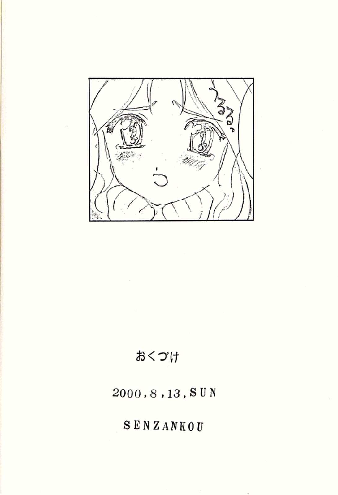 (C58) [UROBOROS (うたたねひろゆき)] FROM MORIOKA (サクラ大戦)