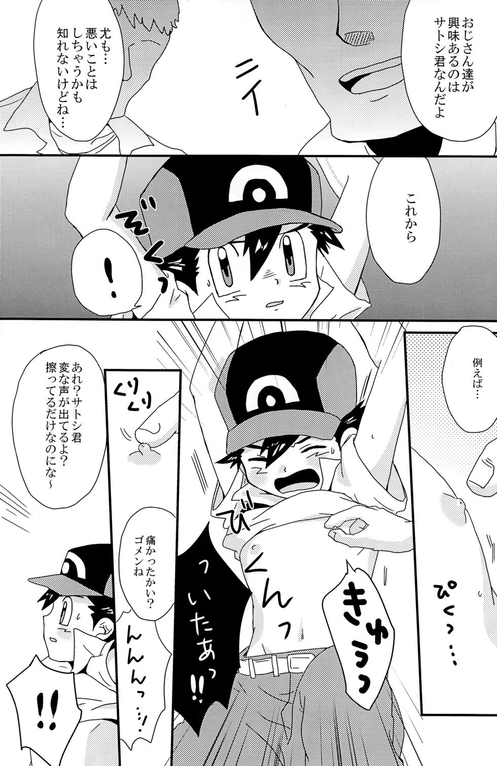 (C78) [ラメ (U子)] もぶさと！(ポケットモンスター)