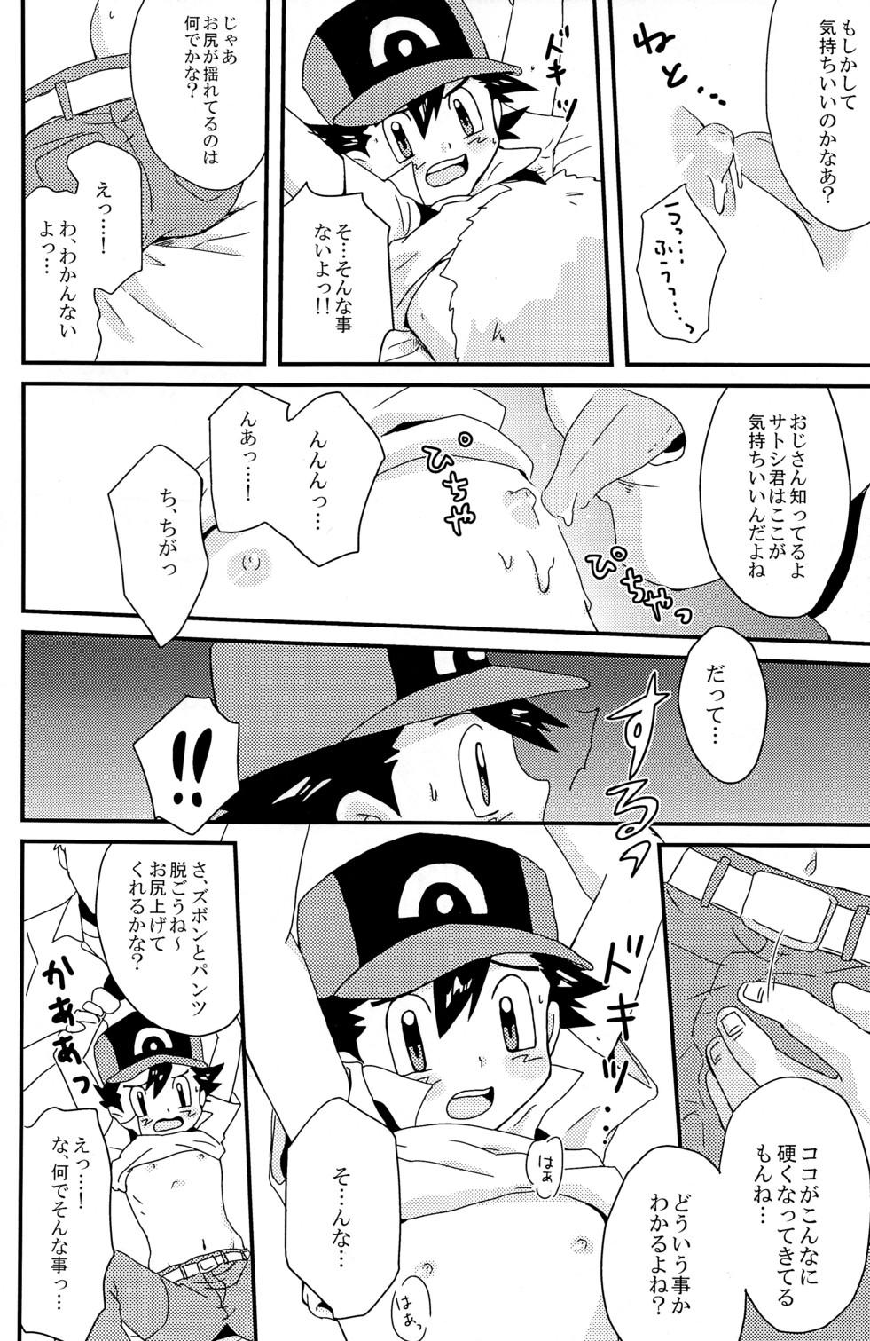 (C78) [ラメ (U子)] もぶさと！(ポケットモンスター)