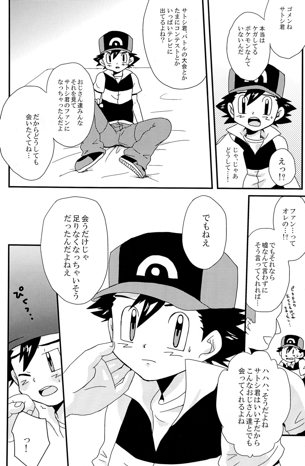 (C78) [ラメ (U子)] もぶさと！(ポケットモンスター)