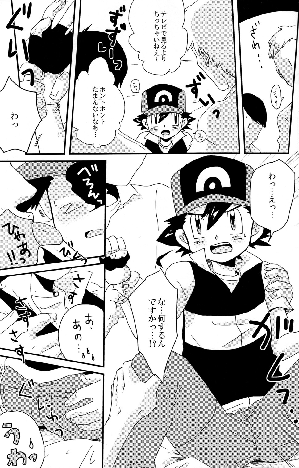 (C78) [ラメ (U子)] もぶさと！(ポケットモンスター)