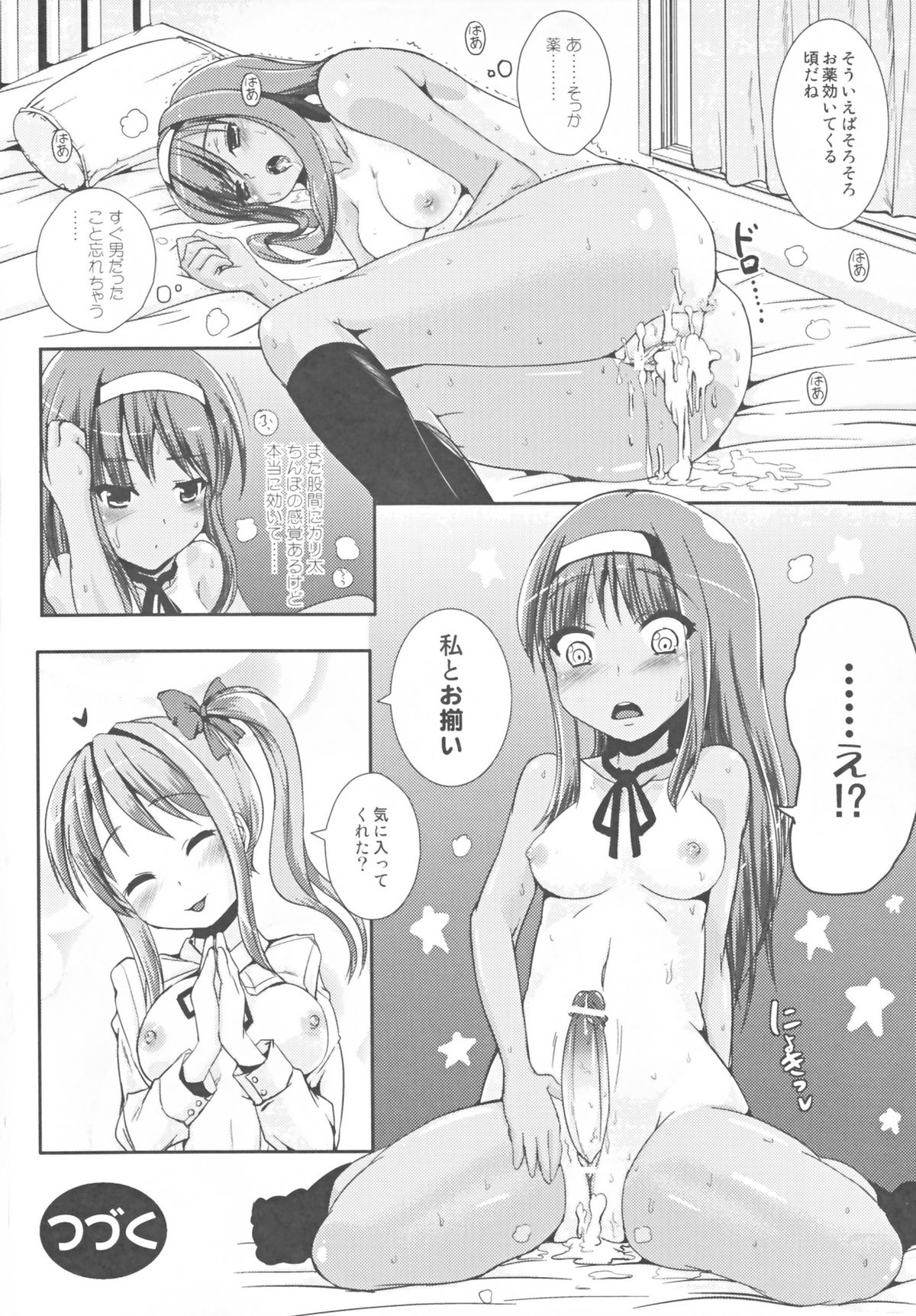 (C81) [L.P.E.G. (まる寝子)] 朝女な俺とふたなりっ娘お嬢様 前編