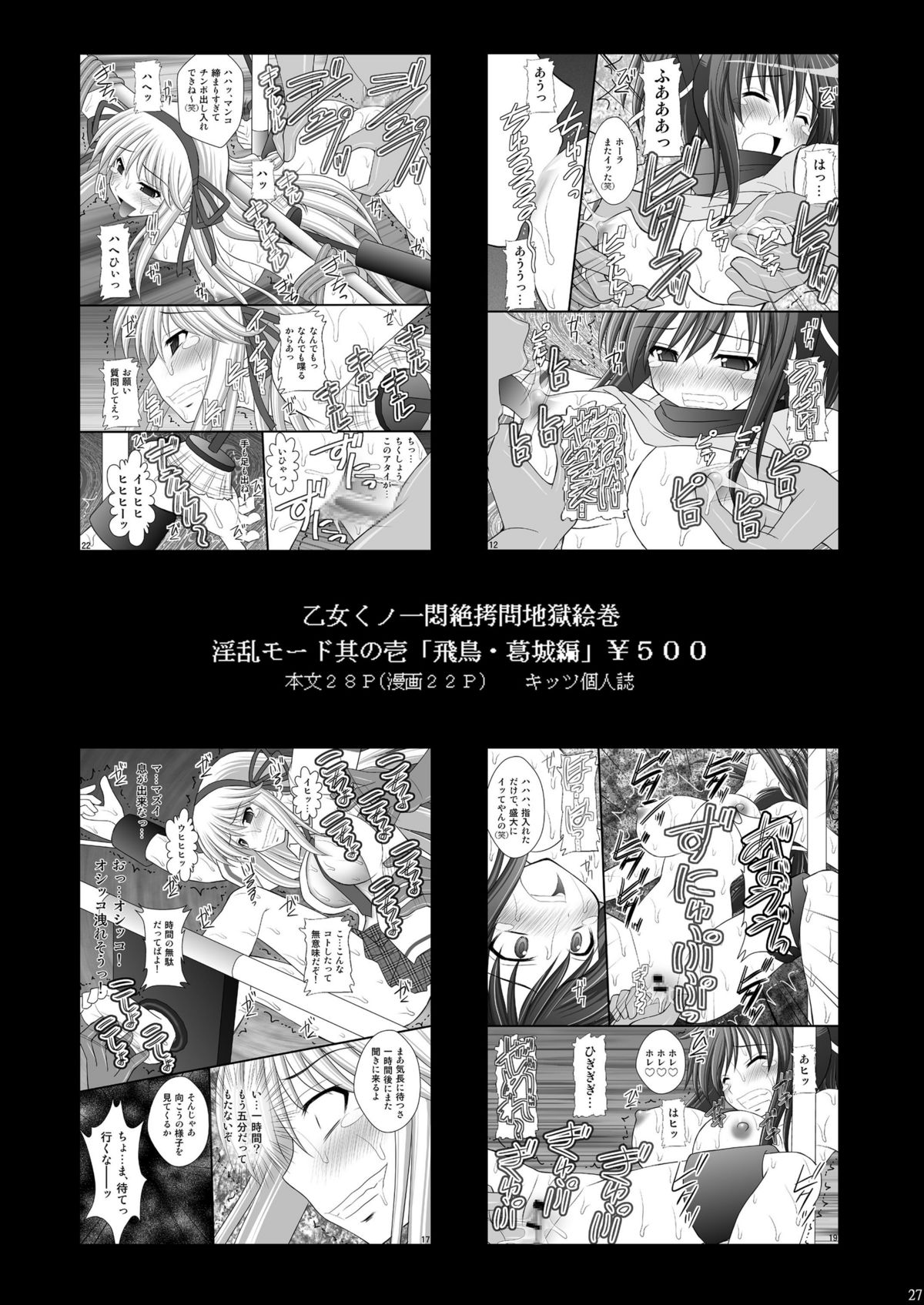 [浅野屋 (キッツ)] 乙女くノ一悶絶拷問地獄絵巻 淫乱モード其の参「蛇女5人組編」 (閃乱カグラ) [DL版]