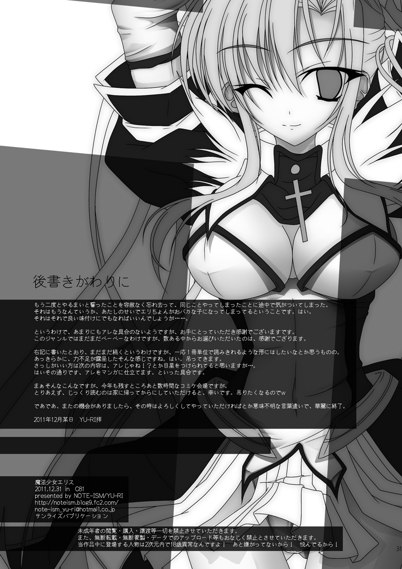 (同人誌) [NOTE-ISM] 魔法少女エリス BADEND01