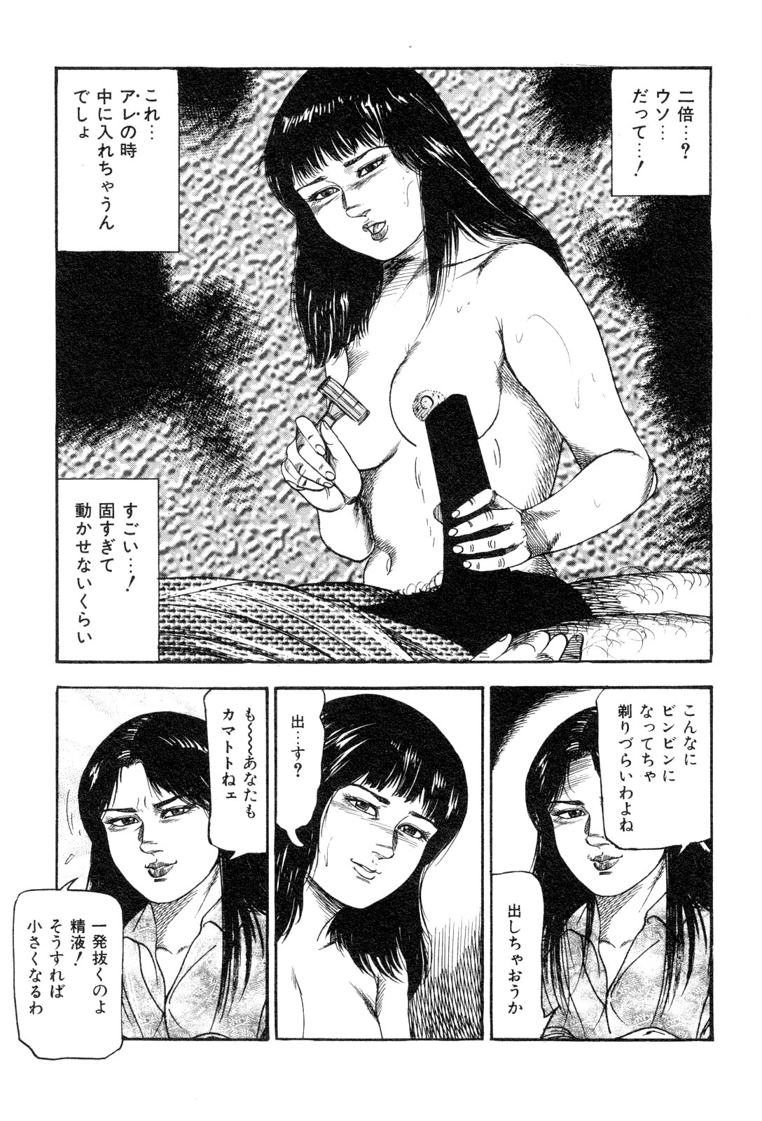 [三条友美] 若妻・悪魔の生贄