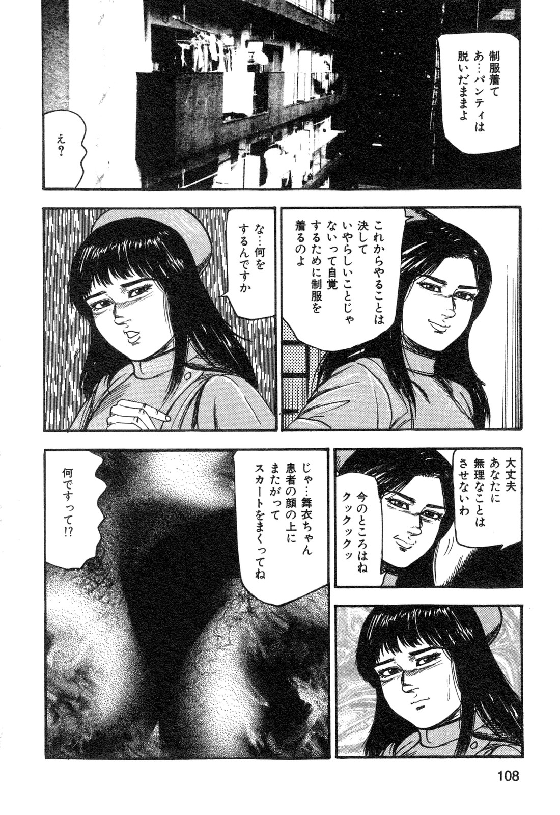 [三条友美] 若妻・悪魔の生贄