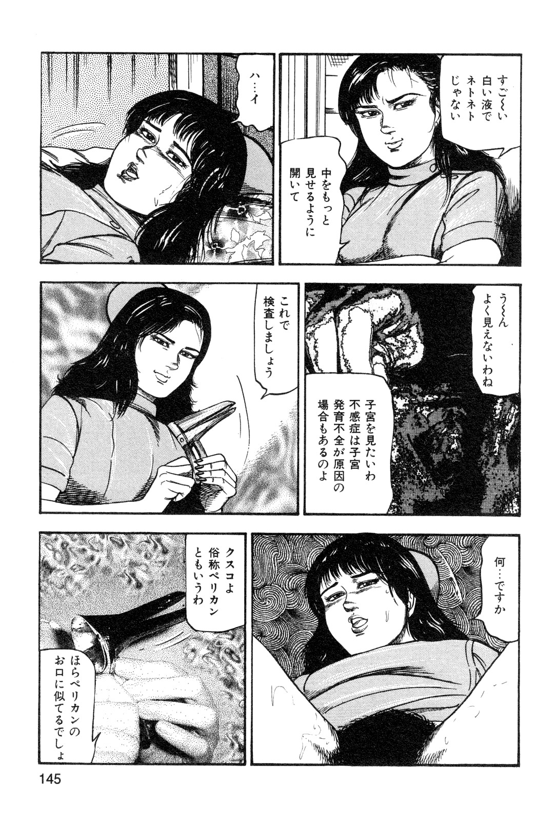 [三条友美] 若妻・悪魔の生贄