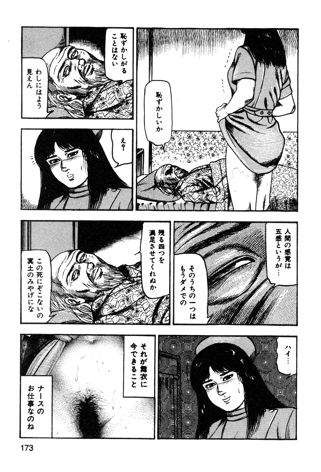 [三条友美] 若妻・悪魔の生贄