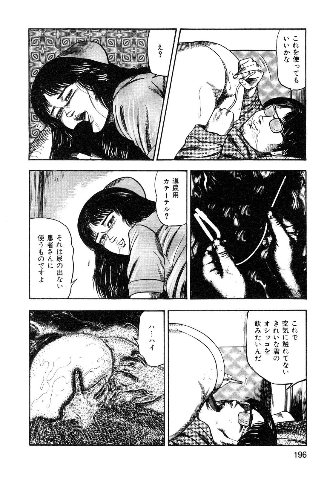 [三条友美] 若妻・悪魔の生贄