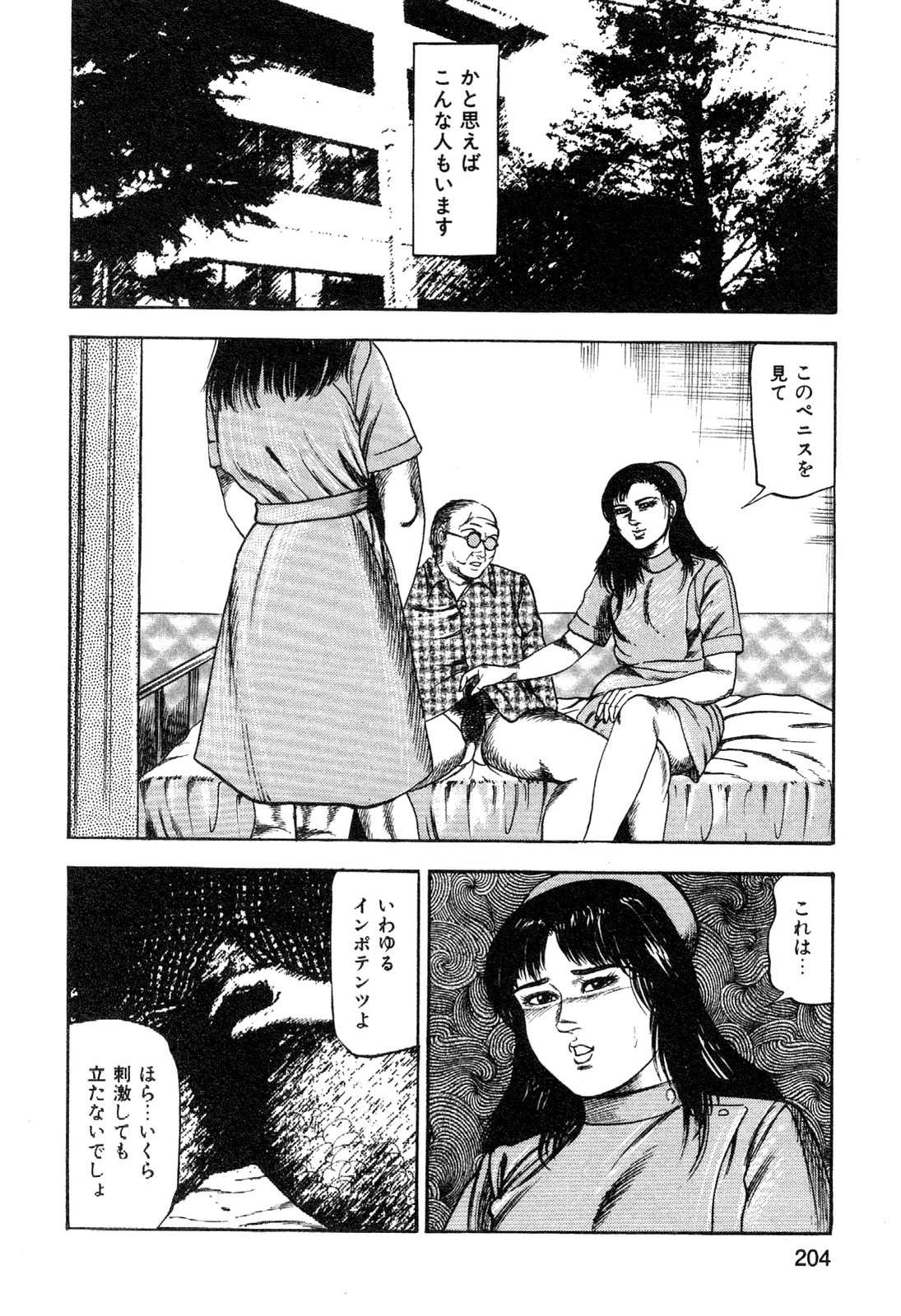 [三条友美] 若妻・悪魔の生贄