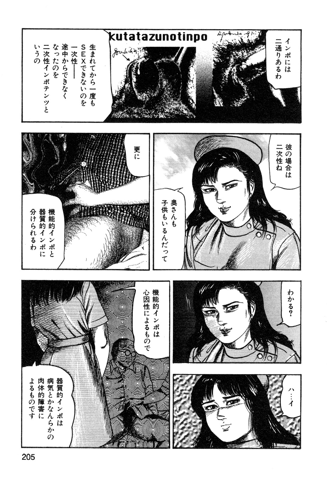 [三条友美] 若妻・悪魔の生贄