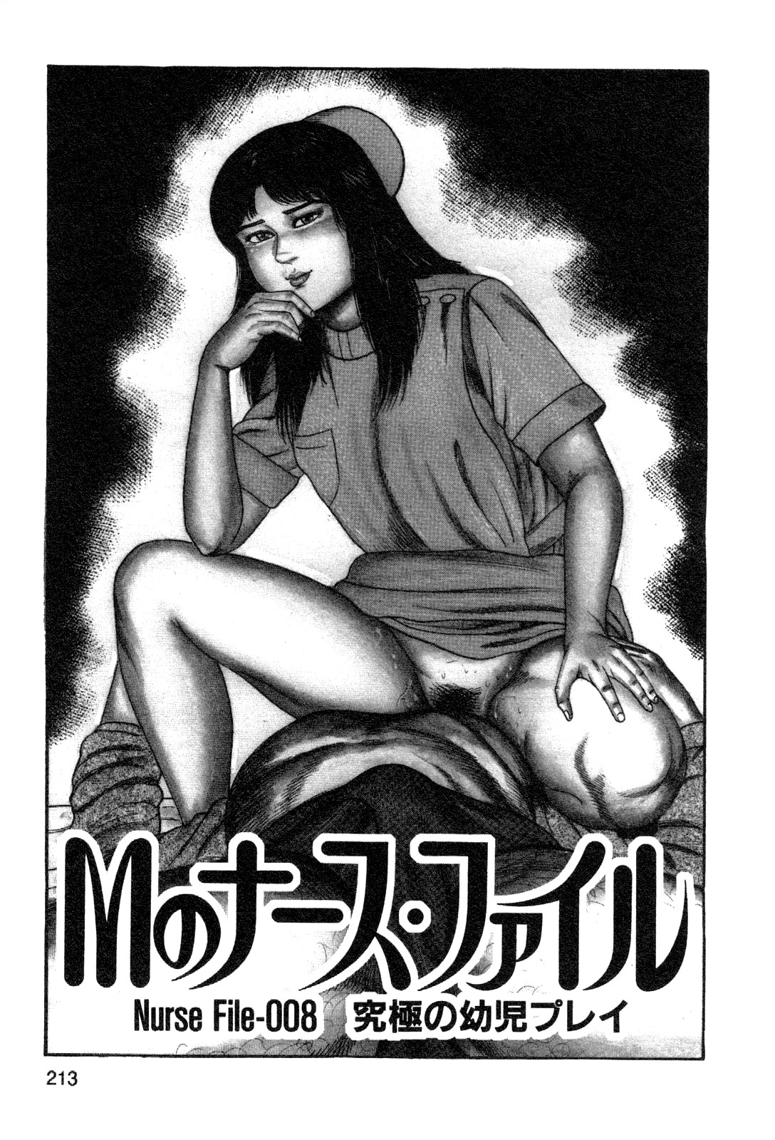 [三条友美] 若妻・悪魔の生贄