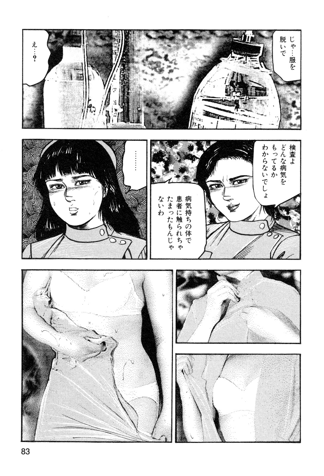 [三条友美] 若妻・悪魔の生贄