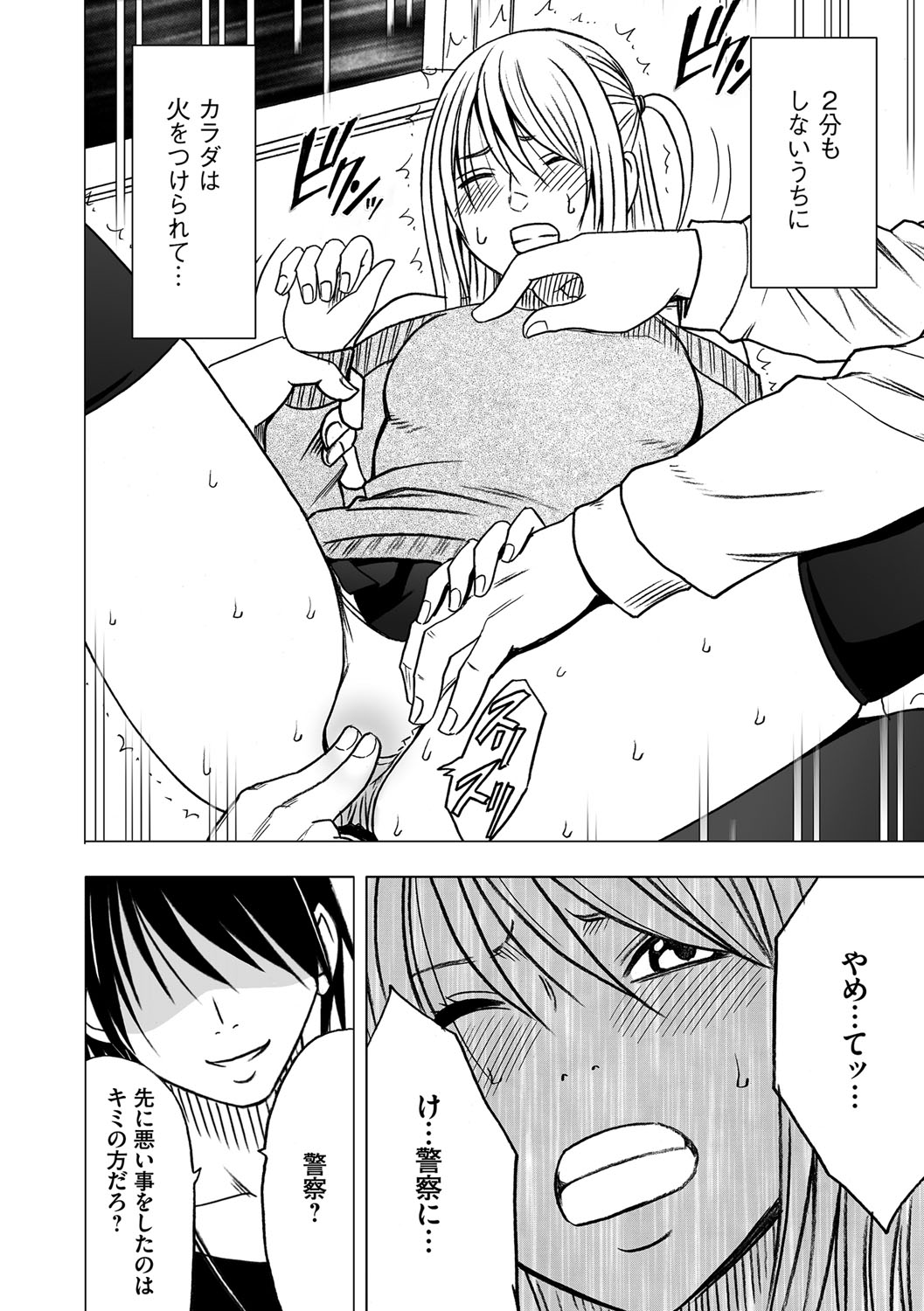 【クリムゾン（カーマイン）】ヴァージントレイン2【第2話】