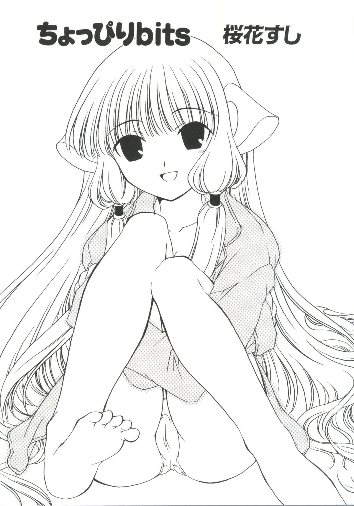 【同人誌アンソロジー】ちぃちぃ（Chobits）