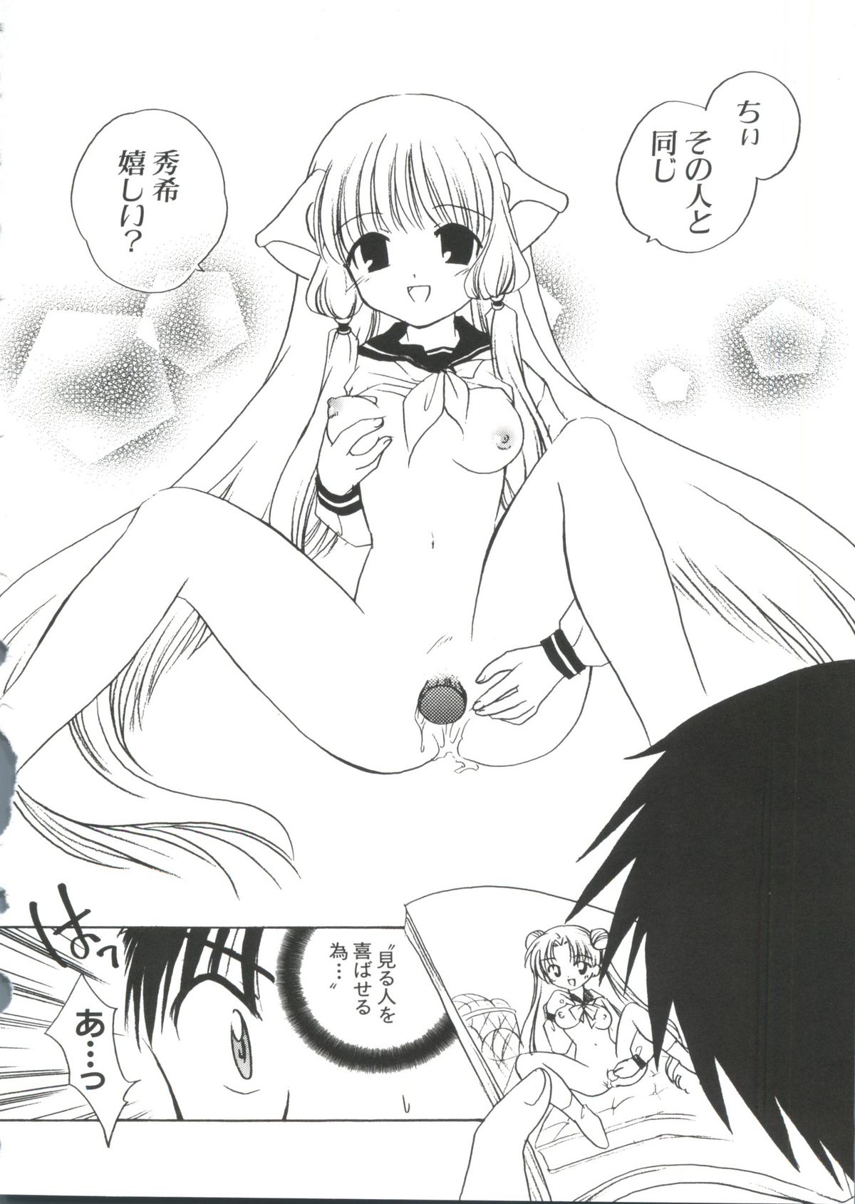 【同人誌アンソロジー】ちぃちぃ（Chobits）