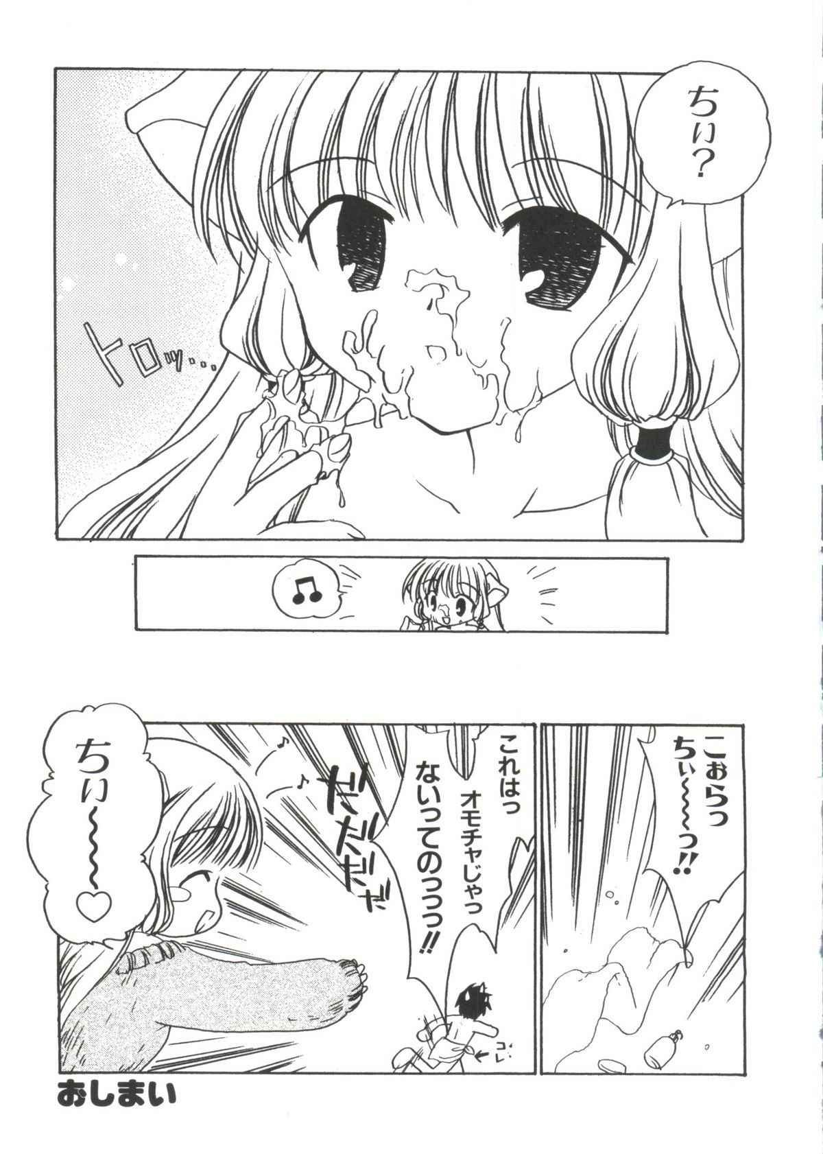 【同人誌アンソロジー】ちぃちぃ（Chobits）