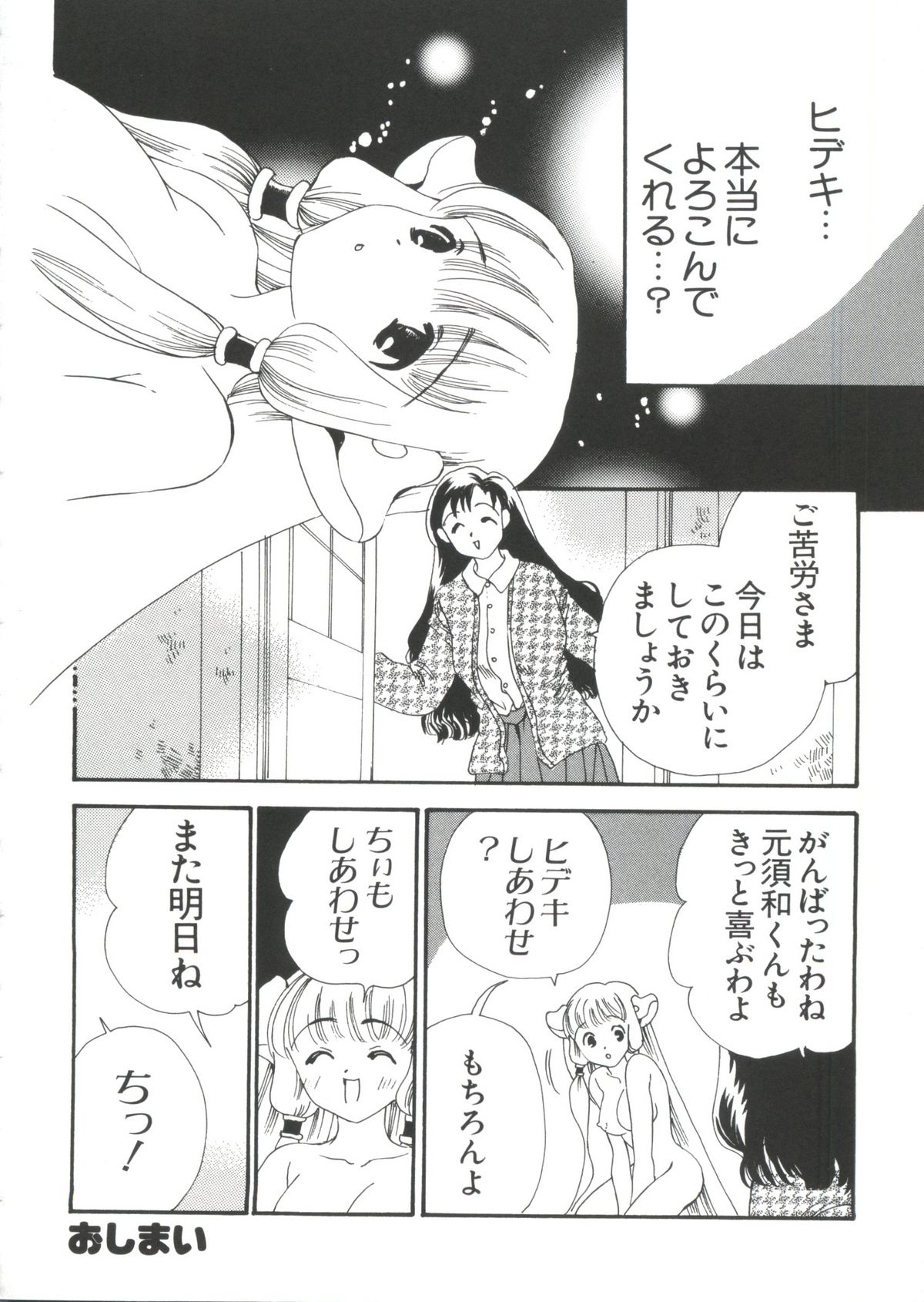 【同人誌アンソロジー】ちぃちぃ（Chobits）