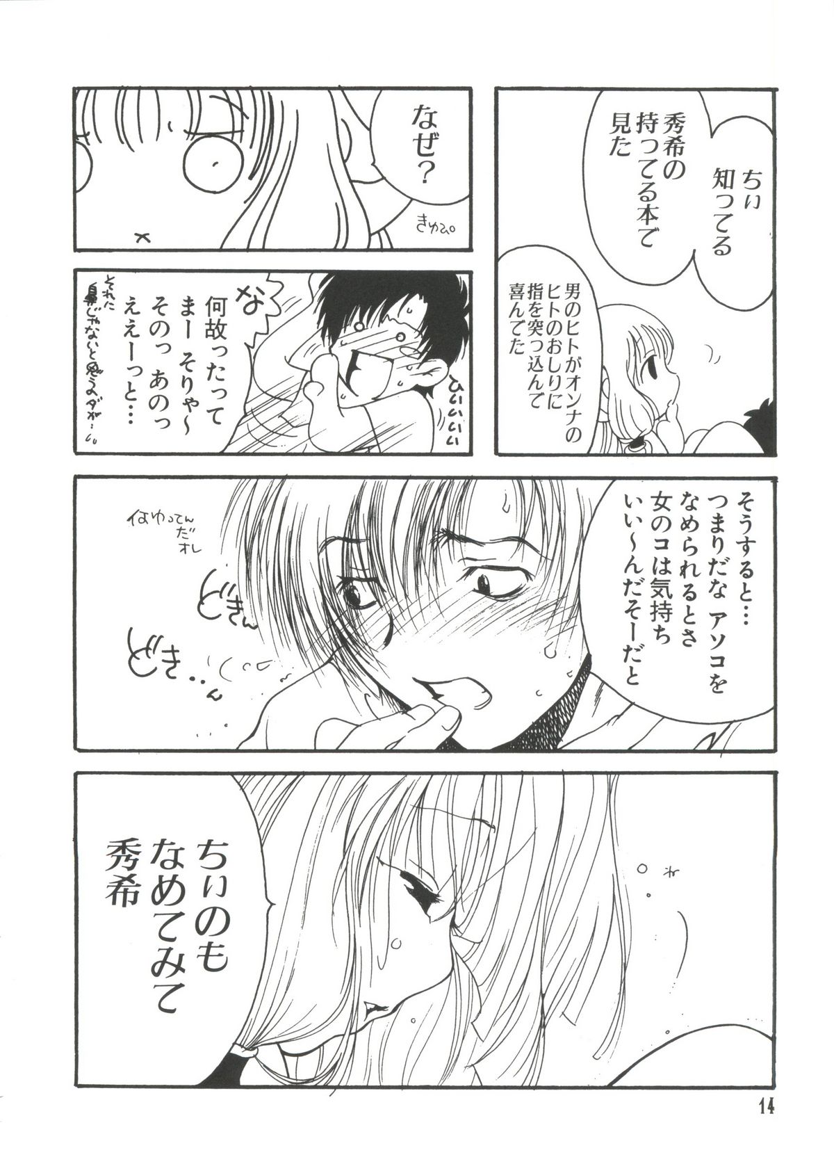 【同人誌アンソロジー】ちぃちぃ（Chobits）