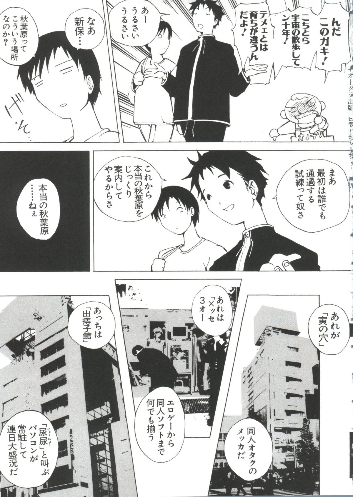 【同人誌アンソロジー】ちぃちぃ（Chobits）