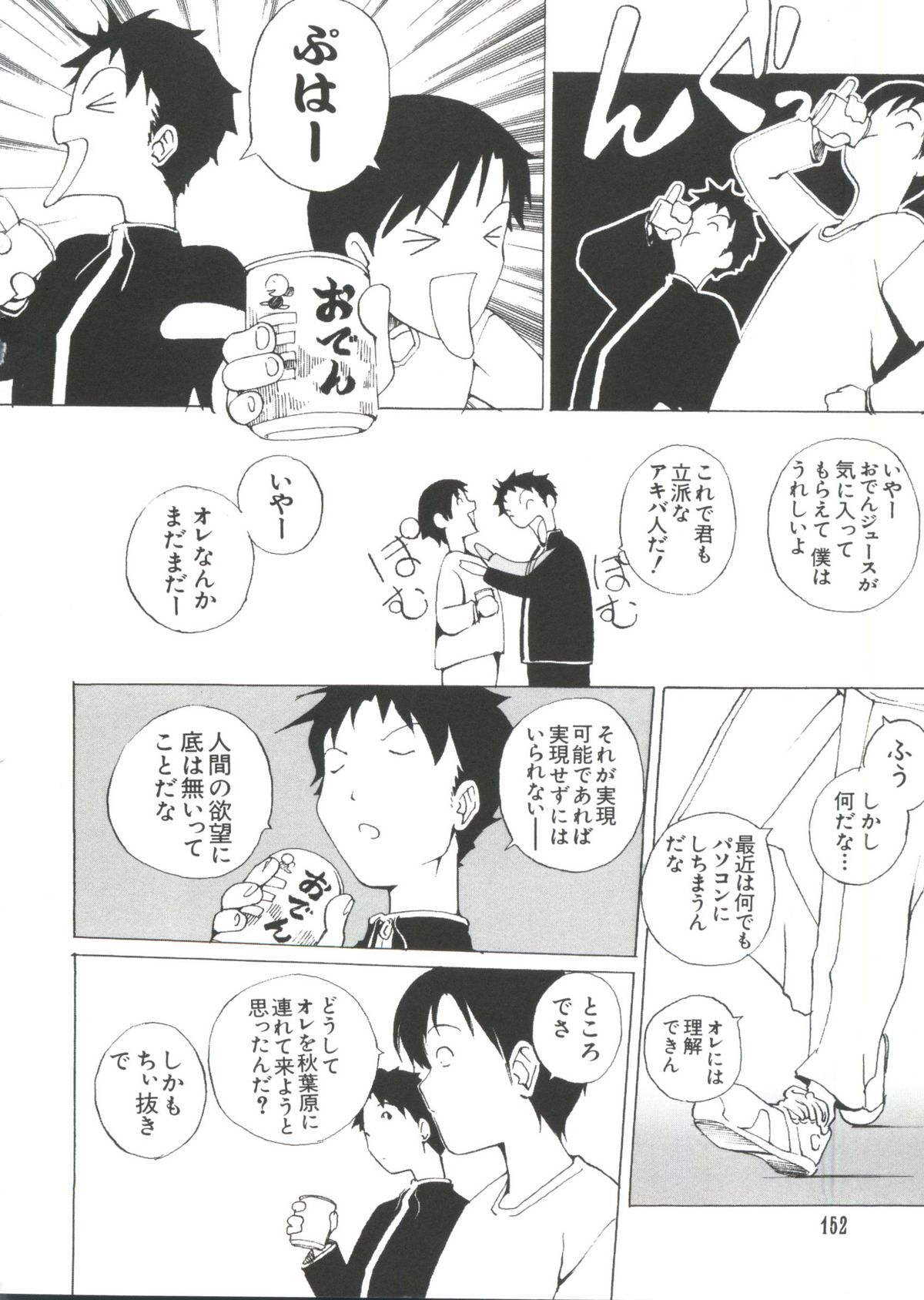 【同人誌アンソロジー】ちぃちぃ（Chobits）