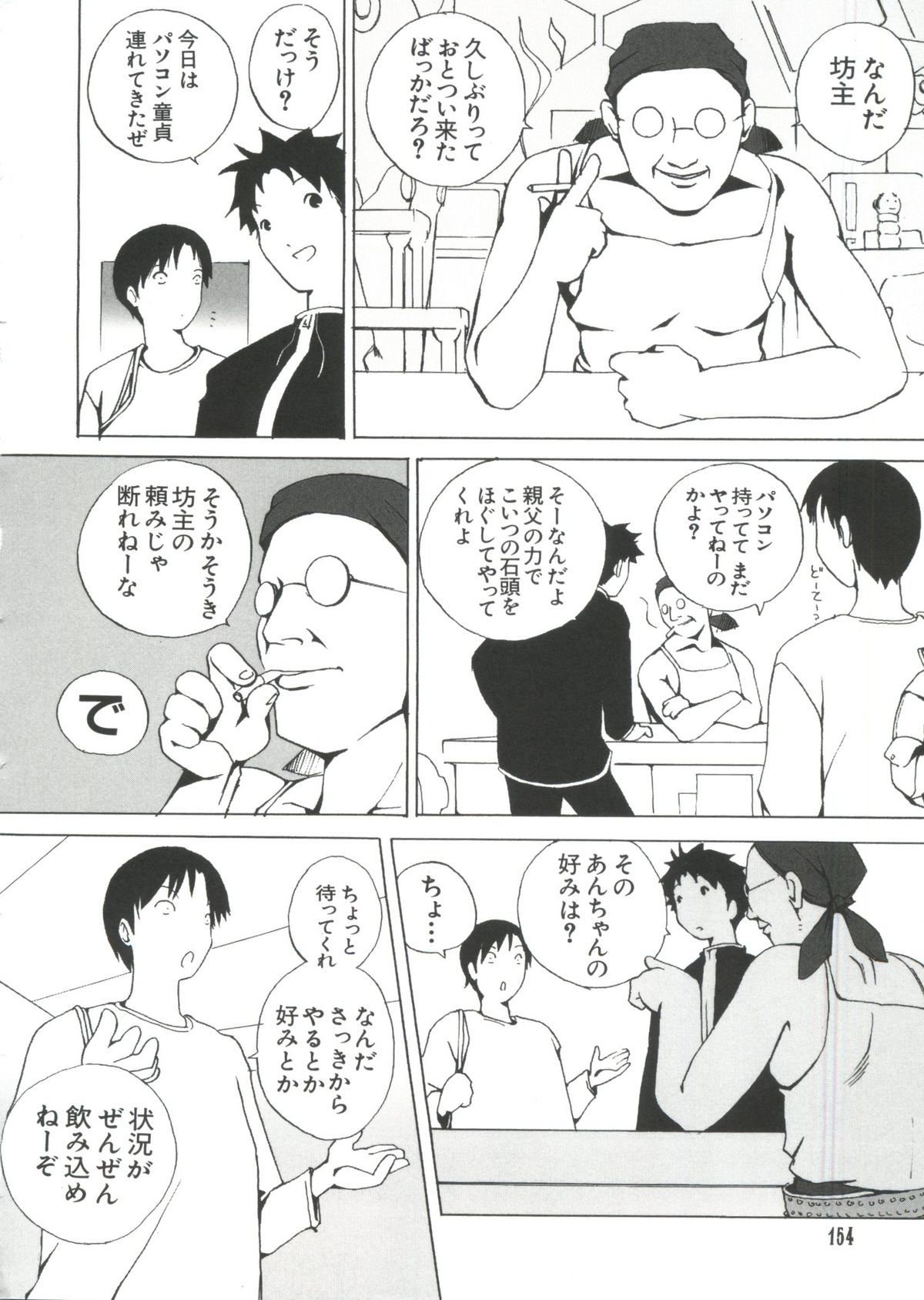 【同人誌アンソロジー】ちぃちぃ（Chobits）