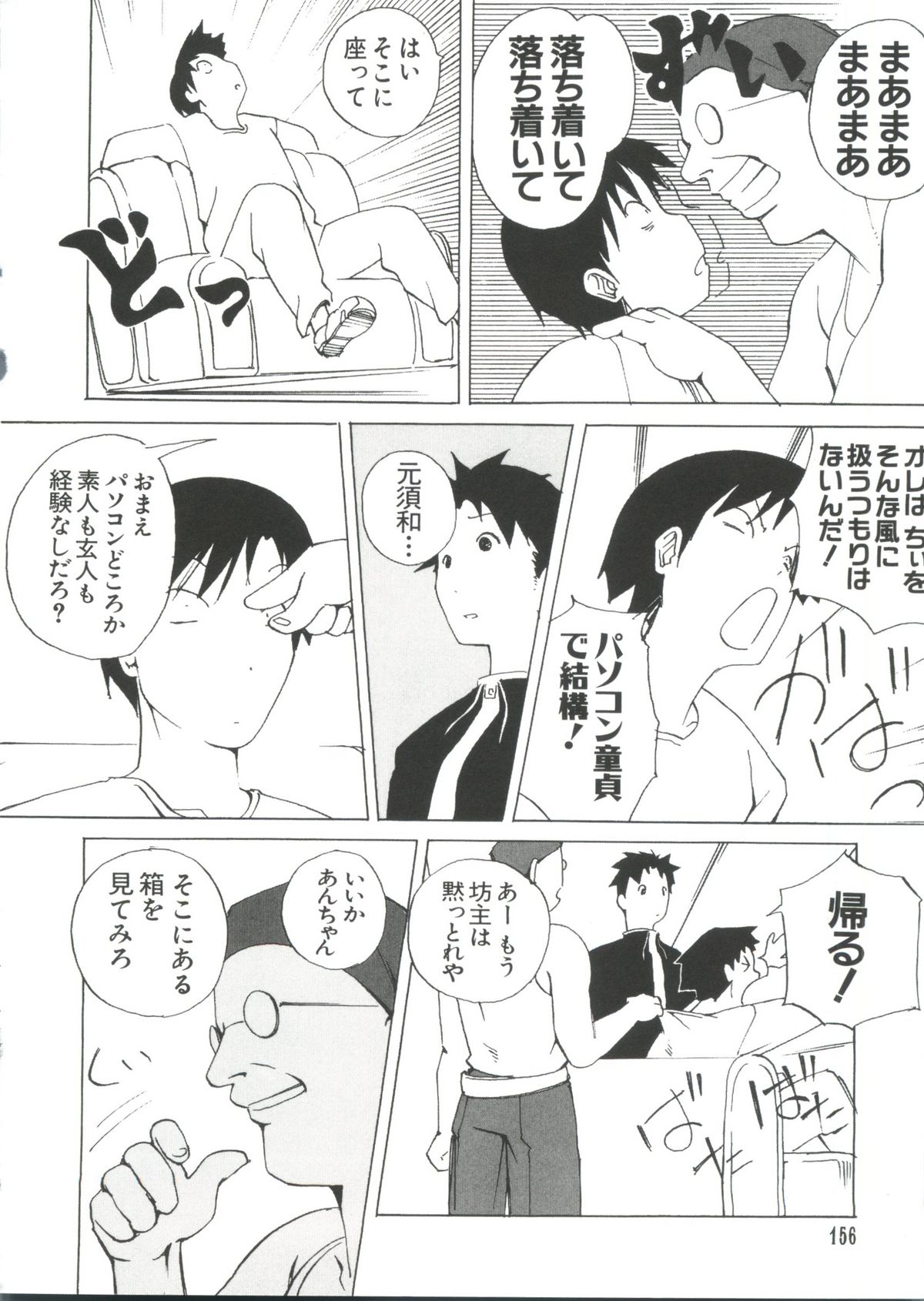 【同人誌アンソロジー】ちぃちぃ（Chobits）